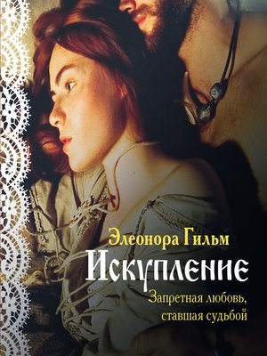 cover image of Искупление